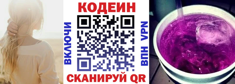 Codein Purple Drank omg маркетплейс Полысаево